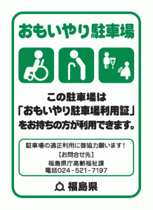 Parking_fukushima
