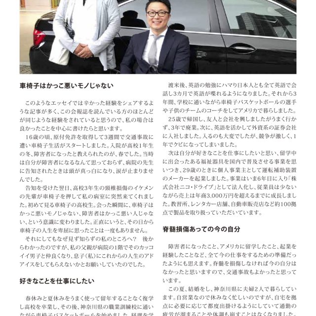 【掲載のお知らせ】日本せきずい基金　会報79号