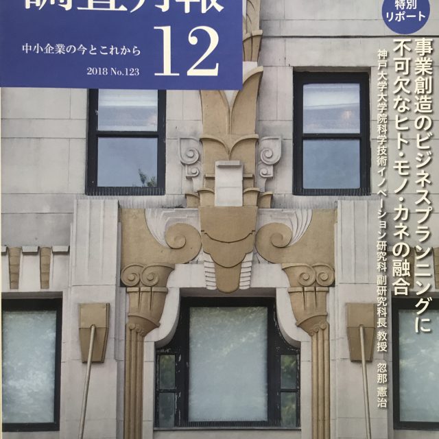 【掲載のお知らせ】日本政策金融公庫『調査月報12月』