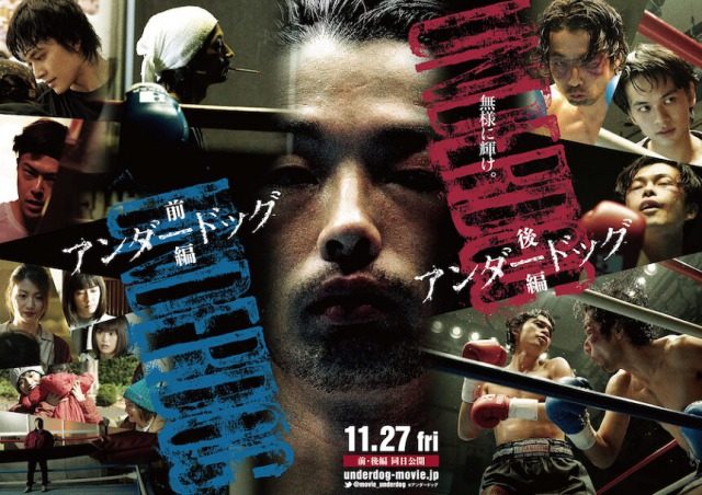 【11月27日公開】　劇場版アンダードッグにニコ・ドライブ製品が登場します！