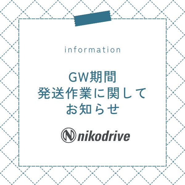 ゴールデンウィーク期間の発送につきまして