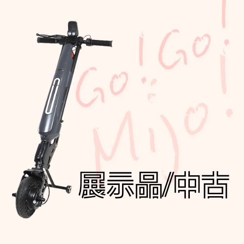 整備済みMIJO中古品20%OFF限定2台販売！